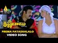 Krishna Babu Video Songs Prema Patashalalo Video Song Balakrishna Meena Sri Balaji Video