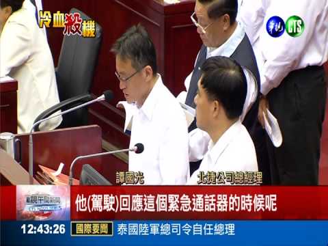 4分鐘捷運喋血案? 列車司機僅回報