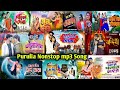 Purulia Nonstop Mp3 Song Purulia Mix Mp3 Song Sankar Tantubi New Mp3 Song