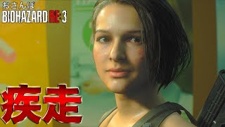普通にバイオRE3やらせてくれ【ナイトメア初見プレイ】＃０１