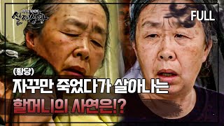 Download lagu [실제상황] 죽은 줄 알았던 할머니가 장례식장에서 관을 열고 살아났다?! [full영상] mp3