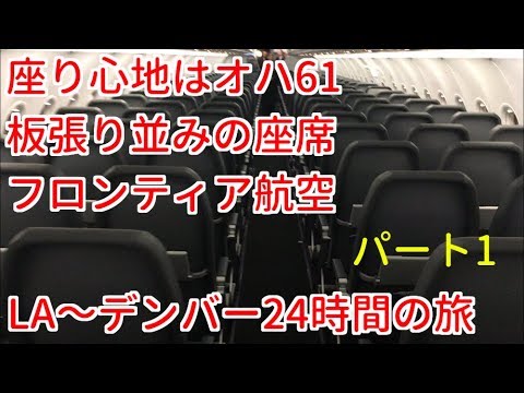 フロンティア航空について詳しく解説