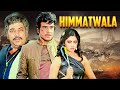 80s का सबसे बड़ा Blockbuster Himmatwala 1983 Jeetendra Sridevi Amjad Khan Full H