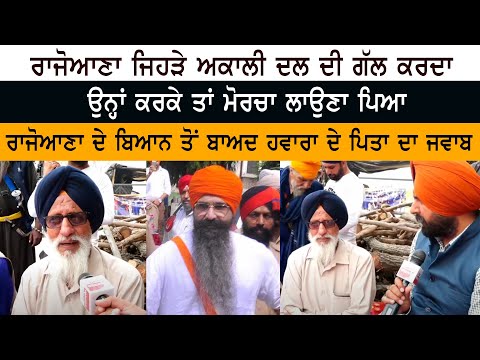 Balwant Singh Rajoana who talked about Akali Dal - because of them Morcha had to be organized