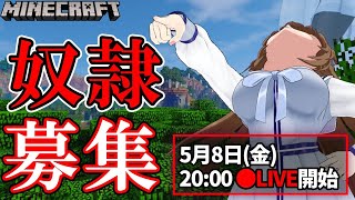 【Minecraft】YUA帝国建設します。奴隷を募集しています。【藤崎由愛】