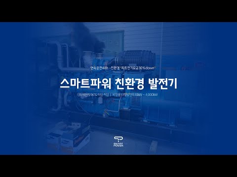 [1분동영상] 친환경발전기