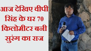 Download lagu आज देखिए मांडा के महल में कैसे बनी 70 किलोमीटर लंबी सुरंग mp3 Download lagu आज देखिए मांडा के महल में कैसे बनी 70 किलोमीटर लंबी सुरंग mp3