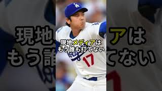 【圧巻】本日大谷翔平大勝利、脅威の0.86サイ・ヤング賞に一歩前進#プロ野球 #大谷翔平 #速報 #mlb