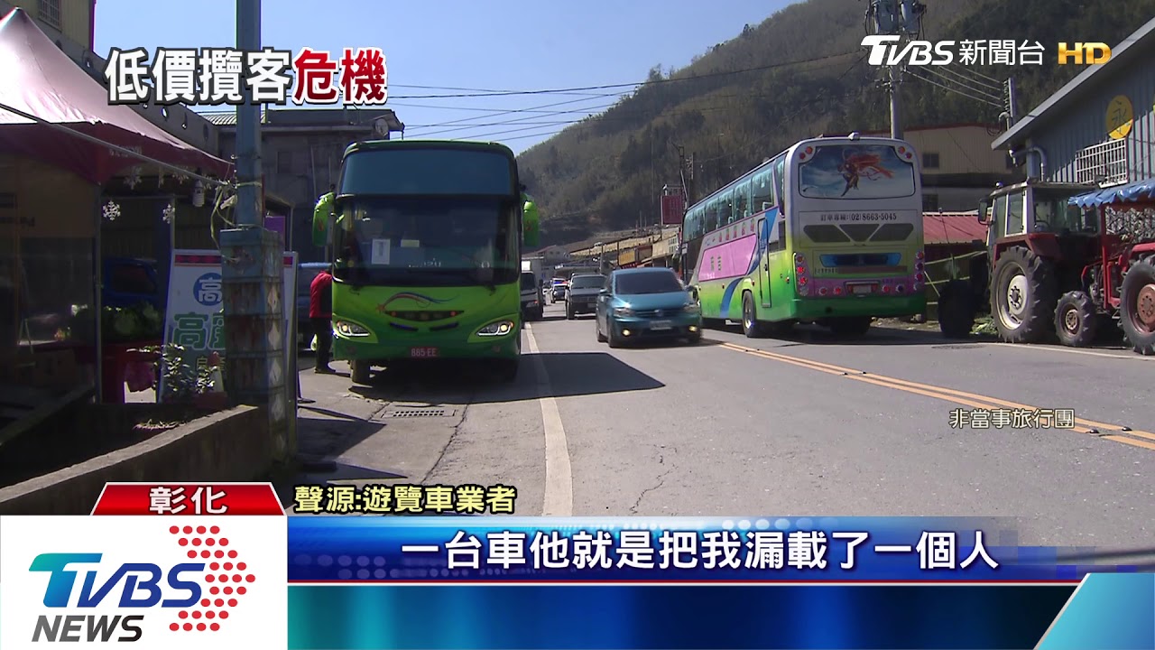 遊覽車臉書揪團 突變更行程全程多1人