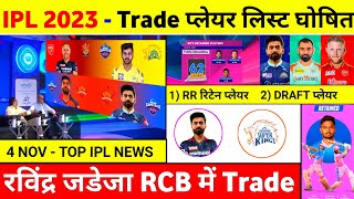 IPL 2023 - 10 Big News ( Rr Retain List, Pbks Captain, Abd, Trade 2023, Sam Curran IPL Team )