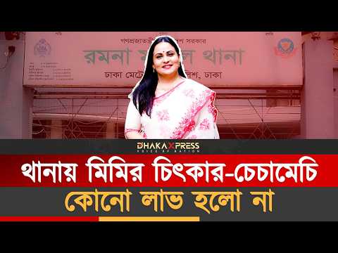 আদালতেও যেতে হয়েছিল মিমির