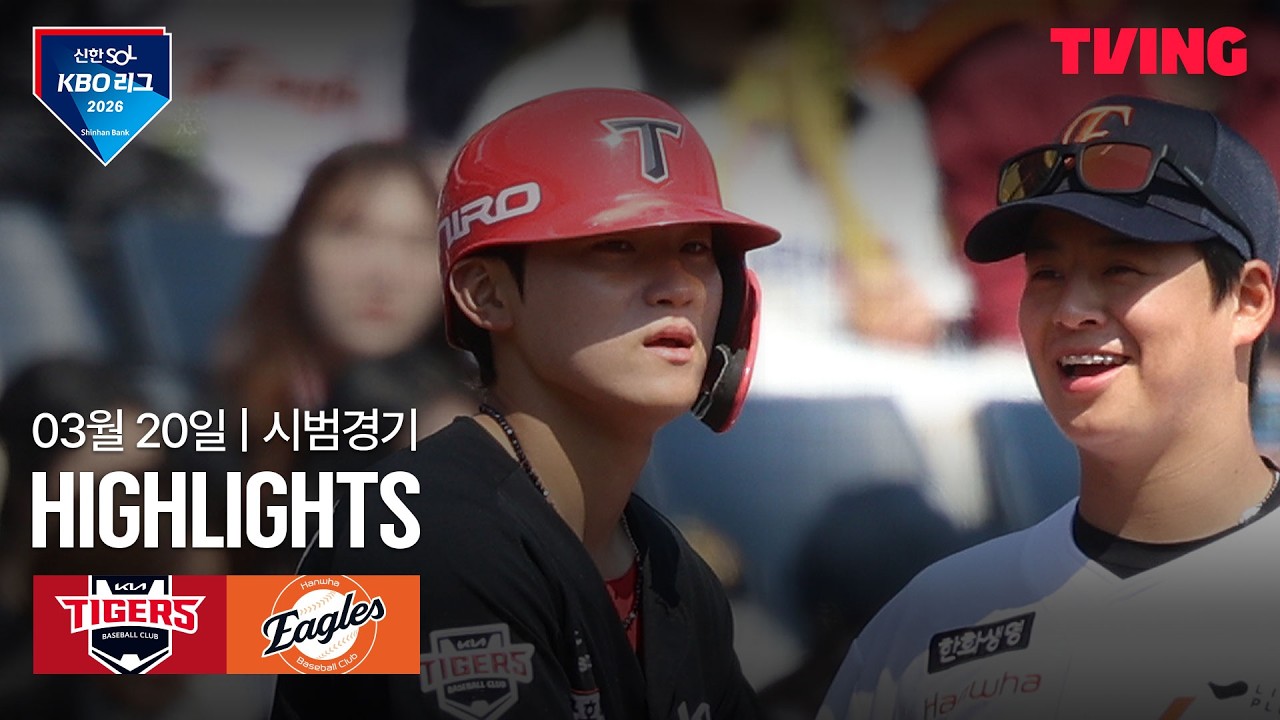 ⚾ [KBO 시범경기] KIA vs 한화 하이라이트