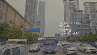 - 인천광역시 “HAPPY BUS DAY” 2018sus ej 커질 훈훈함 예고썸네일