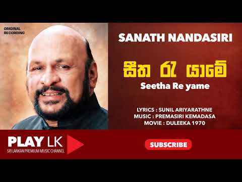 Seetha Re Yame (සීත රැ යාමේ) - Sanath Nandasiri   Duleeka Movie OST   Original Song