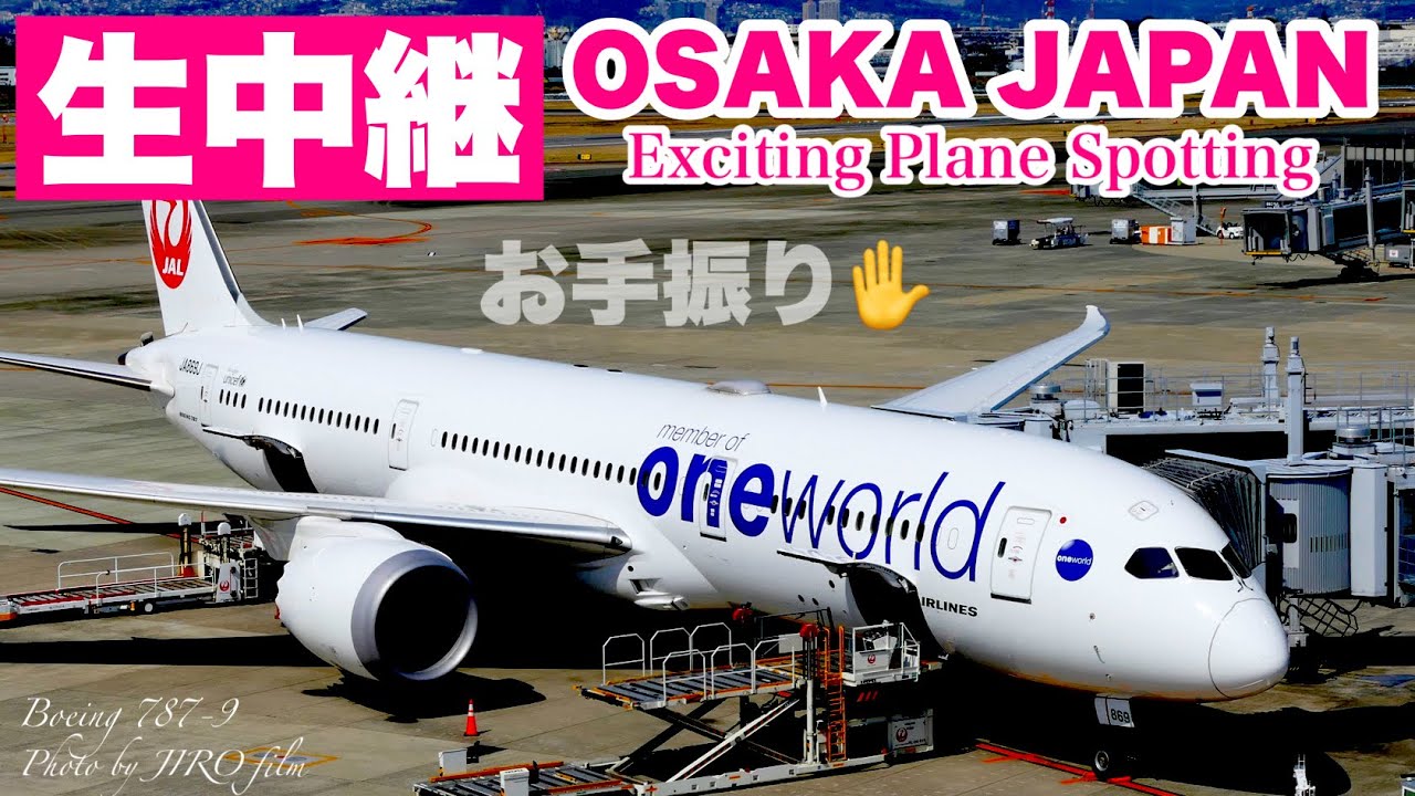 🔴 LIVE OSAKA ITAMI Airport 2026/3/29 大阪伊丹空港   ライブカメラ
