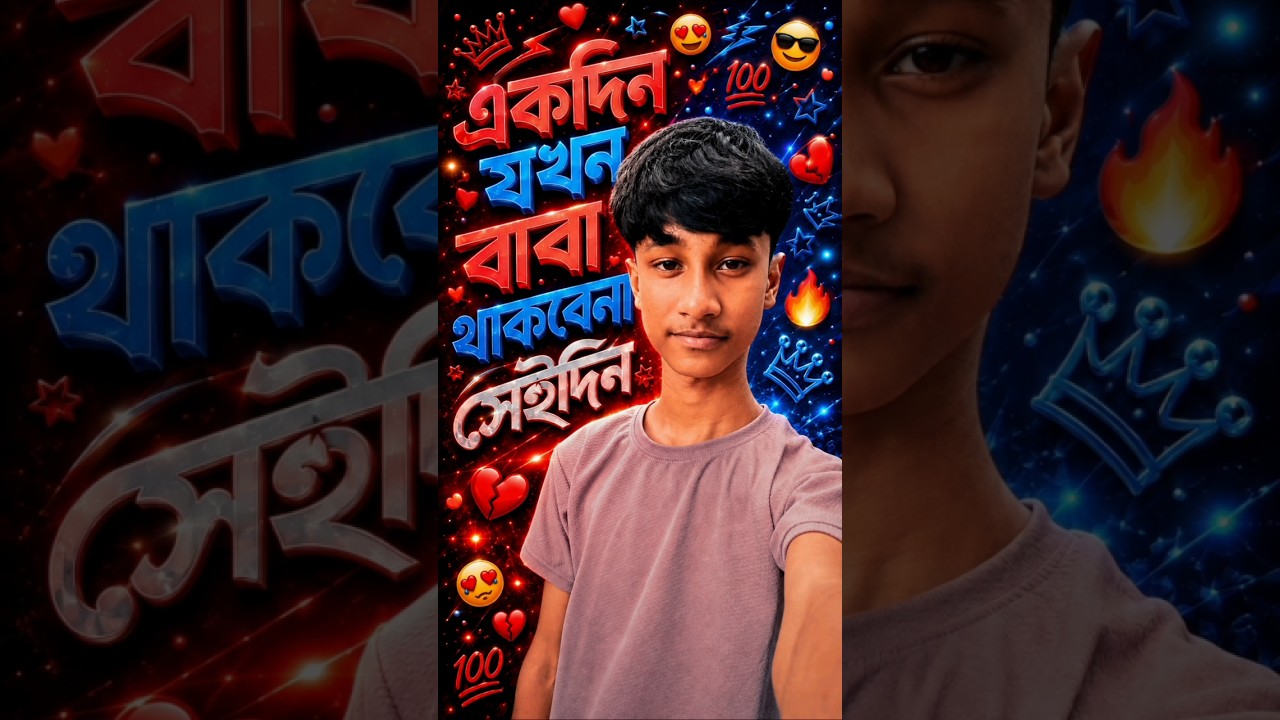 একদিন যখন বাবা থাকবেনা সেইদিন 🥹❤️‍🩹 #shortvideo #sadshayari #trending #shortsfeed #minivlog #sad