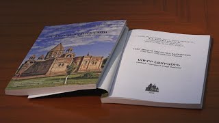 Լույս է տեսել Տ․ Թովմա վարդապետ Խաչատրյանի «Սուրբ Էջմիածին․ համայն հայության Մայր Տաճարրը» գիրքը