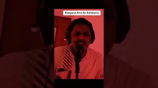 Download lagu Ranjana Ami Ar Ashbona ### Anjan Datta sir 🙏🙏❤️❤️ mp3
