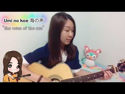 Umi No Koe - Begin