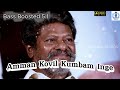 Amman Kovil Kumbam அம்மன் கோவில் கும்பம் Aranmanai Kili Bass B