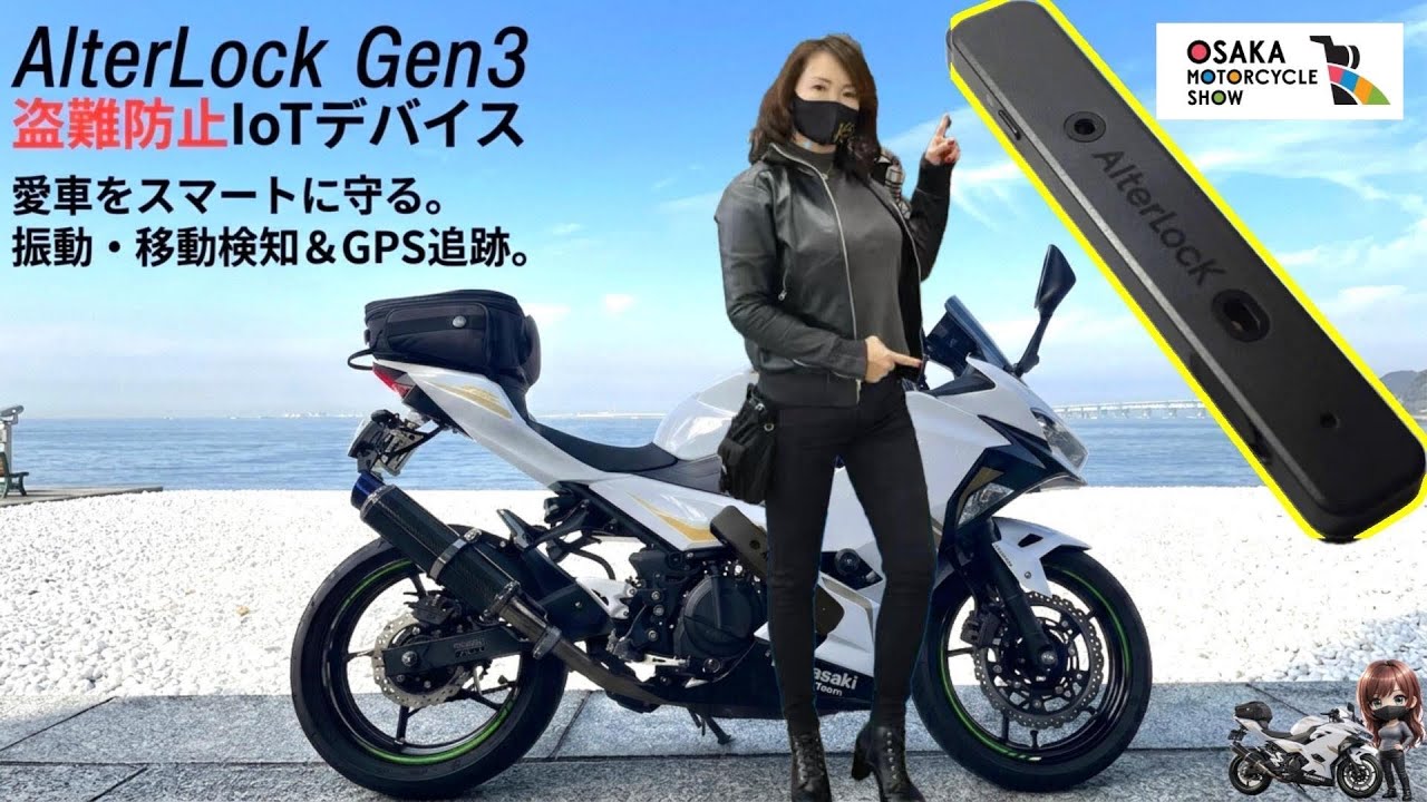 「盗ませない」愛車を守る【 盗難防止 】AlterLock Gen3