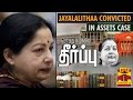 Jayalalithaa Assets Case Verdict : TN CM.