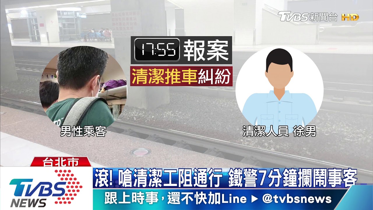 「推車碰到我」怒罵清潔員 乘客扔杯砸人
