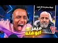 أكثر مقطع ضحكت عليه بحياتي 6