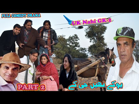 UK ni GK 2- Pothwari Drama - Hameed Babar Ramzani - Full Comedy Skit - Qarza Wapsi - Pakistani Drama