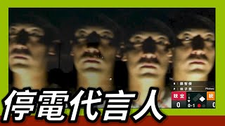 [分享] 喂~我是史堤芬周的老朋友，給點面子行嗎