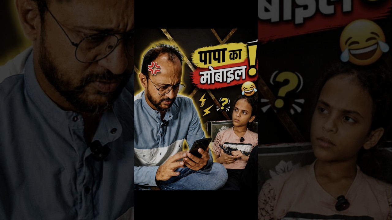 📱 Papa Aur Unka Mobile 🤣 #shortfeed #ViralShorts #ytshorts # #comedy #funny #funnyvideo