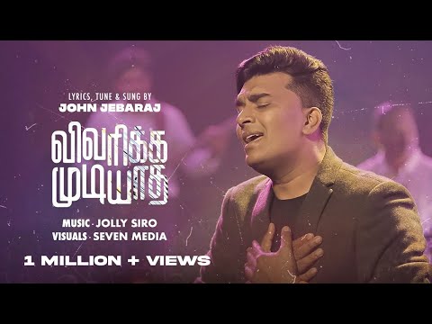 Vivarikka Mudiyatha(Official)|John Jebaraj|Tamil Christianworshipsong|