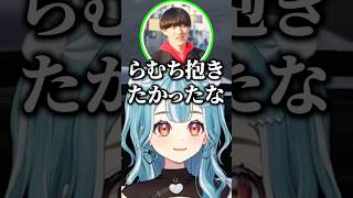 白波らむねを抱きたい発言のゆきおにツッコミを入れるClutch_Fiと奏手イヅル【白波らむね/ぶいすぽっ！/切り抜き】 #白波らむね #ぶいすぽ #vtuber #shorts