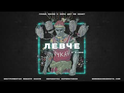 03.БОРО ПЪРВИ - ЛЕВЧЕ (с V:RGO)