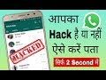 WhatsApp Account Hack है या नहीं कैसे पता करें Check If Your W