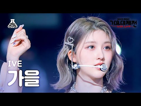 Gaeul - Lion Heart (Girls' Generation Cover) - Gayo Daejejeon 2022 MBC Gayo Daejejeon