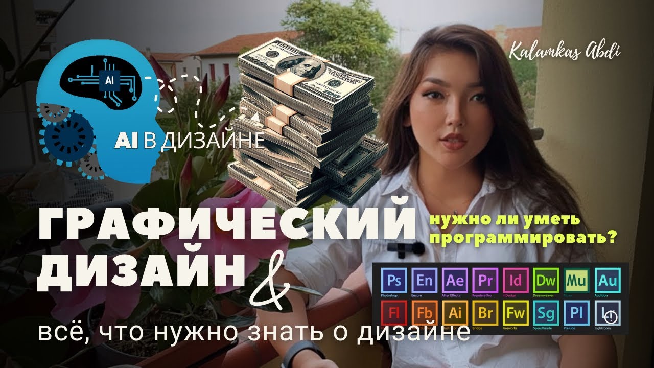 Видео о профессии графический дизайнер