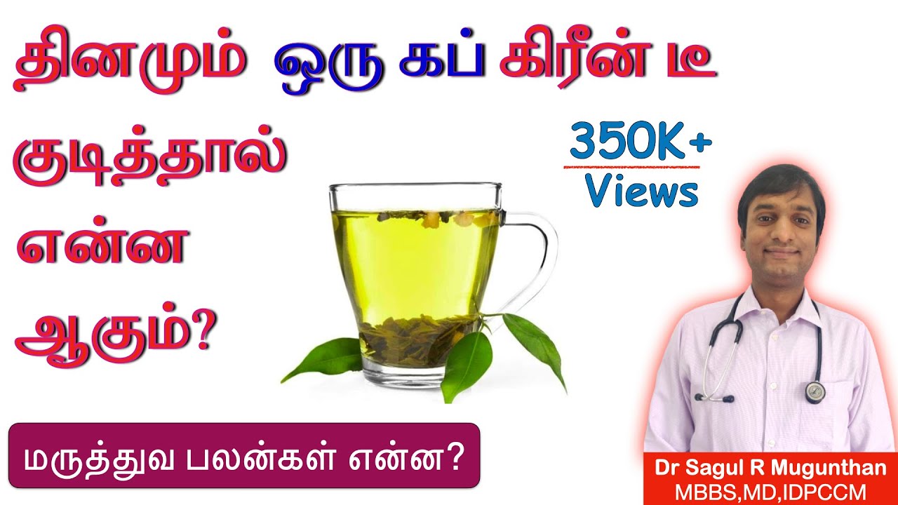 கிரீன் டீ குடிப்பதால் ஏற்படும் நன்மைகள் & தீமைகள் | தயாரிப்பது எப்படி? | Green tea benefits in tamil
