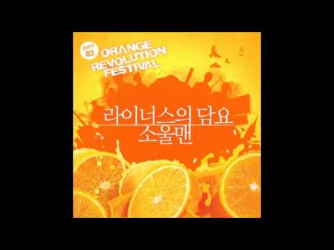 라이너스의 담요 - Summer Swing!