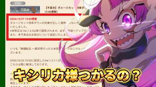 【クロエコ】列強祭！不具合修正！【無職転生】