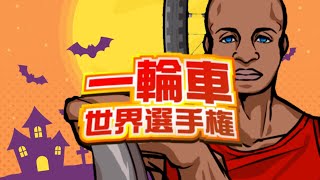 ハロウィンといえば…【単発実況】