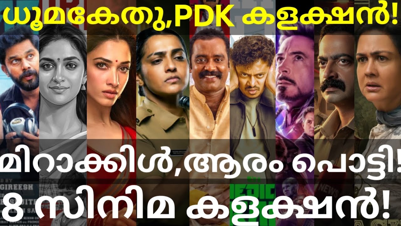 Dhoomakethu and PDK Boxoffice Collection |8 Movies Collection #Parvathy #Nikhila #Urvashi #Aasha