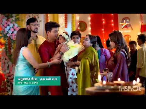 Anurager chowa || New Promo || 9:30 PM #promo #newpromo #anuragerchowaserial #serial #starjalsha