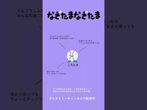 「なぞたまなぞたま」　キャラクター紹介　ごろたま　#Shorts