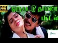 ஒரு பாட்டு தாமரை Oru Pattu Thamarai Vaanmathi Unnikrishnan And Anuradha 
