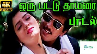 Download lagu ஒரு பாட்டு தாமரை | Oru Pattu Thamarai | Vaanmathi |  Unnikrishnan and Anuradha Sriram | 4k mp3 Download lagu ஒரு பாட்டு தாமரை | Oru Pattu Thamarai | Vaanmathi |  Unnikrishnan and Anuradha Sriram | 4k mp3