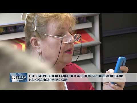 Новости Псков 31.01.2020 / Сто литров нелегального алкоголя конфисковали на Красноармейской