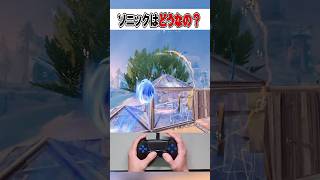 新シーズン初大会でソニックを終盤で使うとやばい！🫢【フォートナイト / Fortnite】#shorts