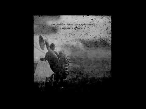 Τα Μάτια Των Πνιγμένων  - 10. Το Μινόρε(ΔΠΘ - Άψινθος - Άυλος)