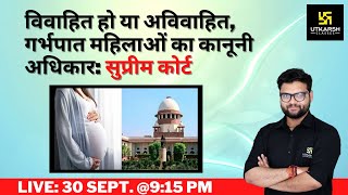 All Women, Married Or Unmarried, Have Right To Safe Abortion : Supreme Court | Detail By Kumar Sir